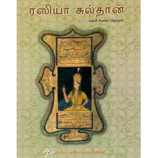 RAZIA SULTAN (POP) (TAMIL) (2024)
